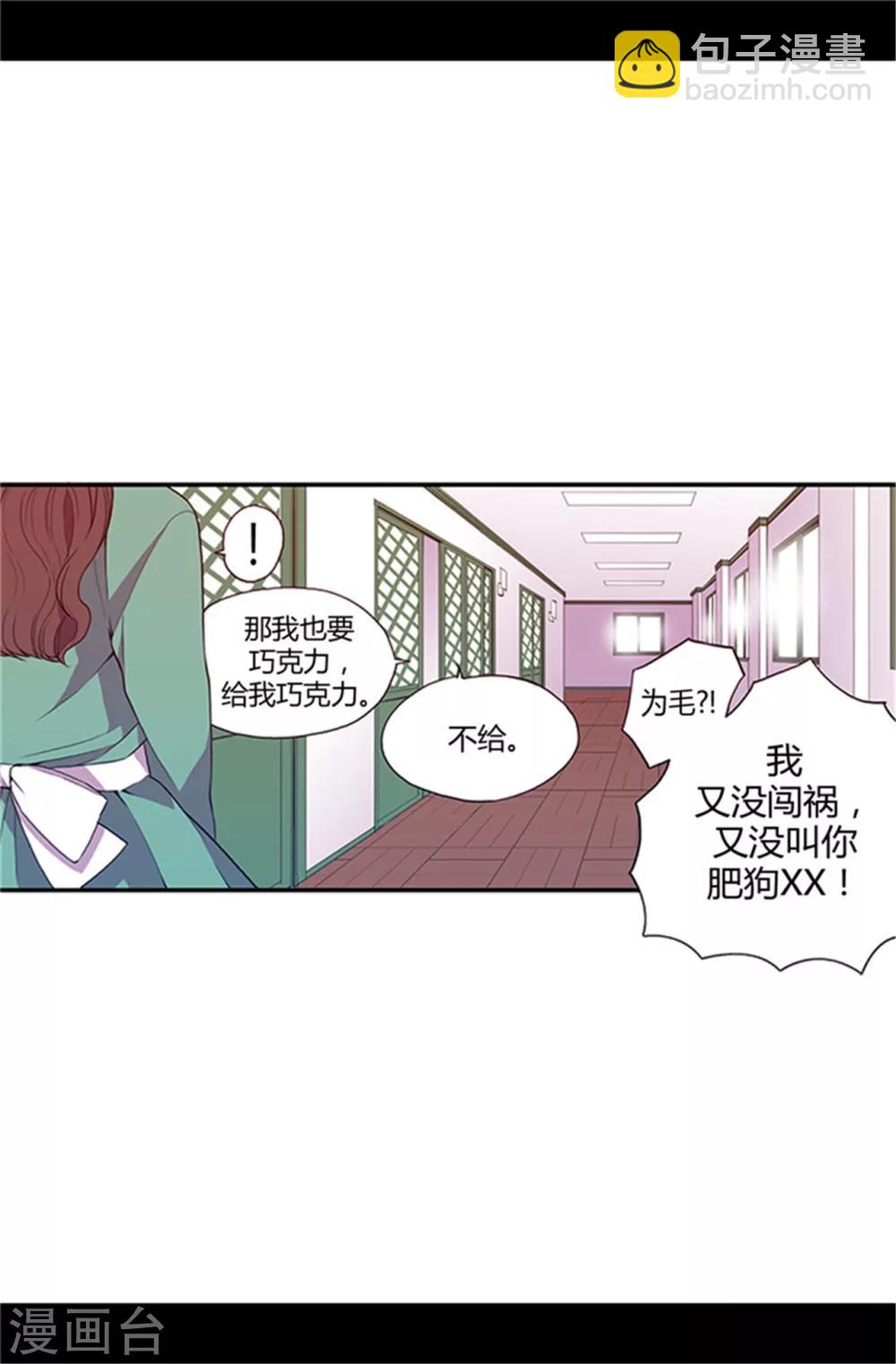 🍴据说我是王的女儿 第16话 黑骑士哥哥 第10页