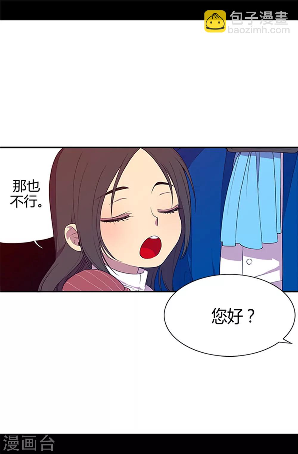 🍴据说我是王的女儿 第16话 黑骑士哥哥 第11页