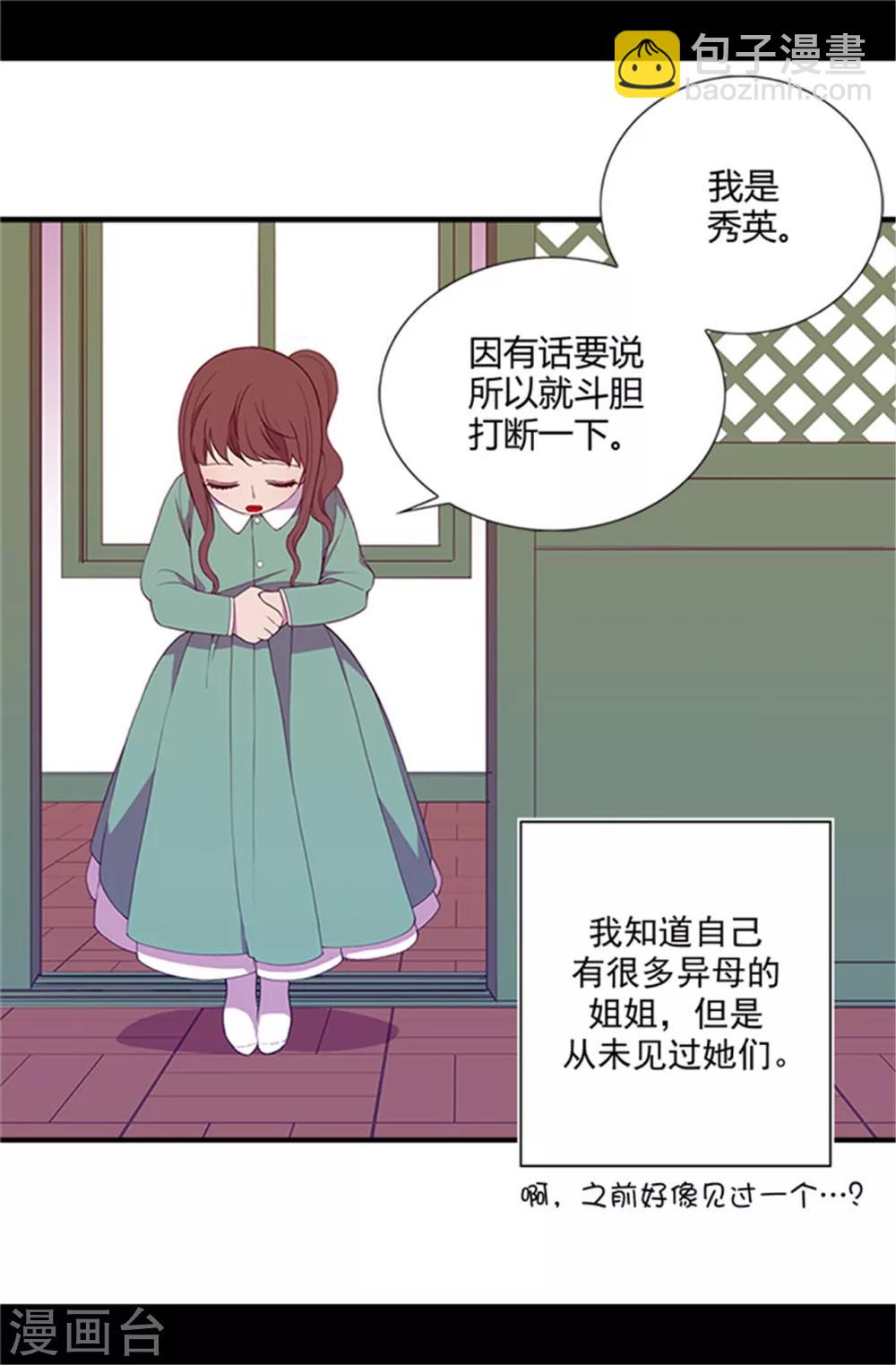 🍴据说我是王的女儿 第16话 黑骑士哥哥 第12页