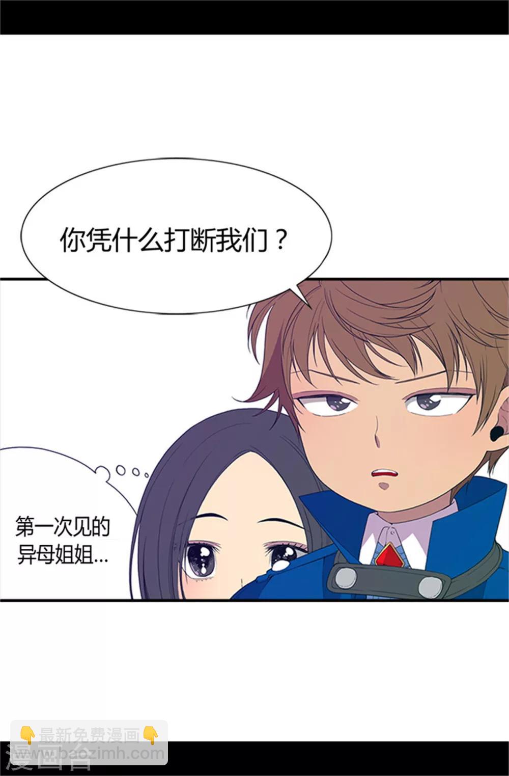 🍴据说我是王的女儿 第16话 黑骑士哥哥 第13页