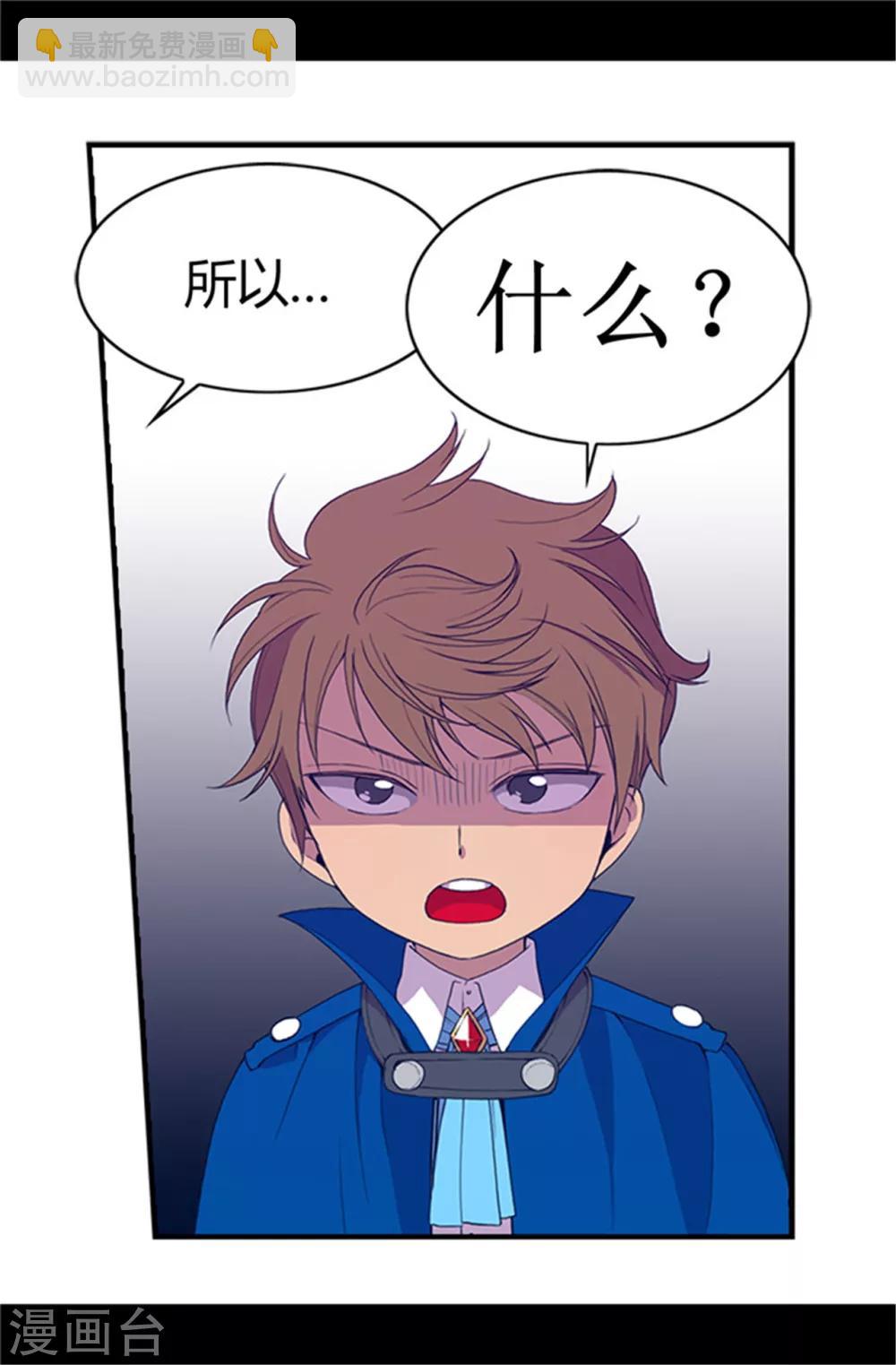 🍴据说我是王的女儿 第16话 黑骑士哥哥 第15页