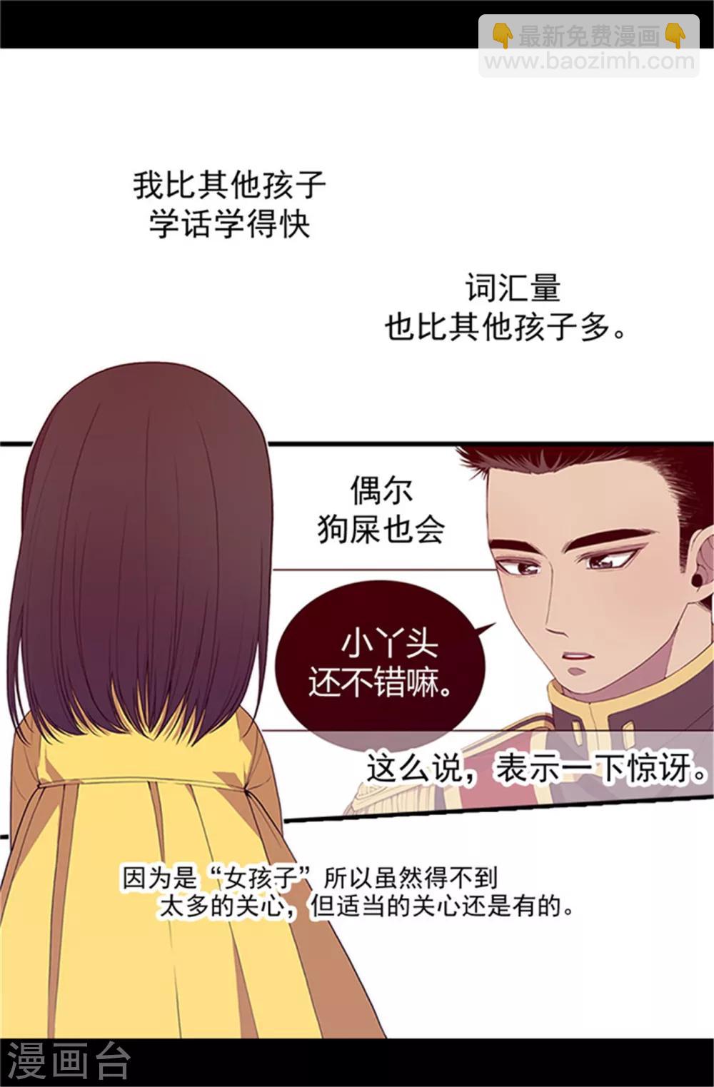 🍴据说我是王的女儿 第16话 黑骑士哥哥 第2页