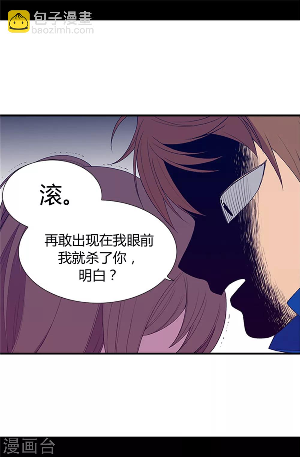 🍴据说我是王的女儿 第16话 黑骑士哥哥 第21页