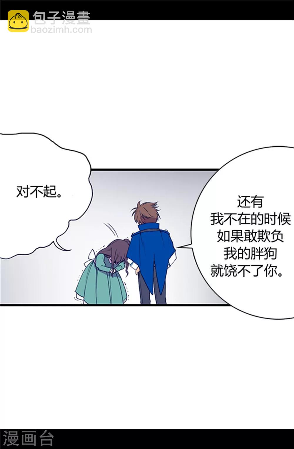 🍴据说我是王的女儿 第16话 黑骑士哥哥 第22页