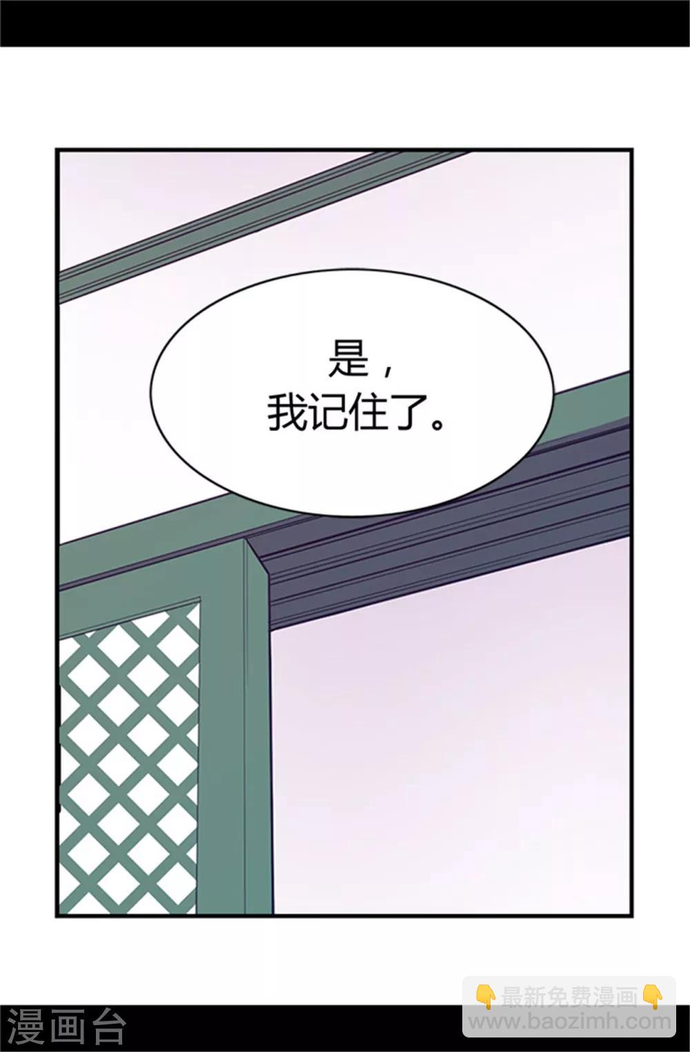 🍴据说我是王的女儿 第16话 黑骑士哥哥 第23页