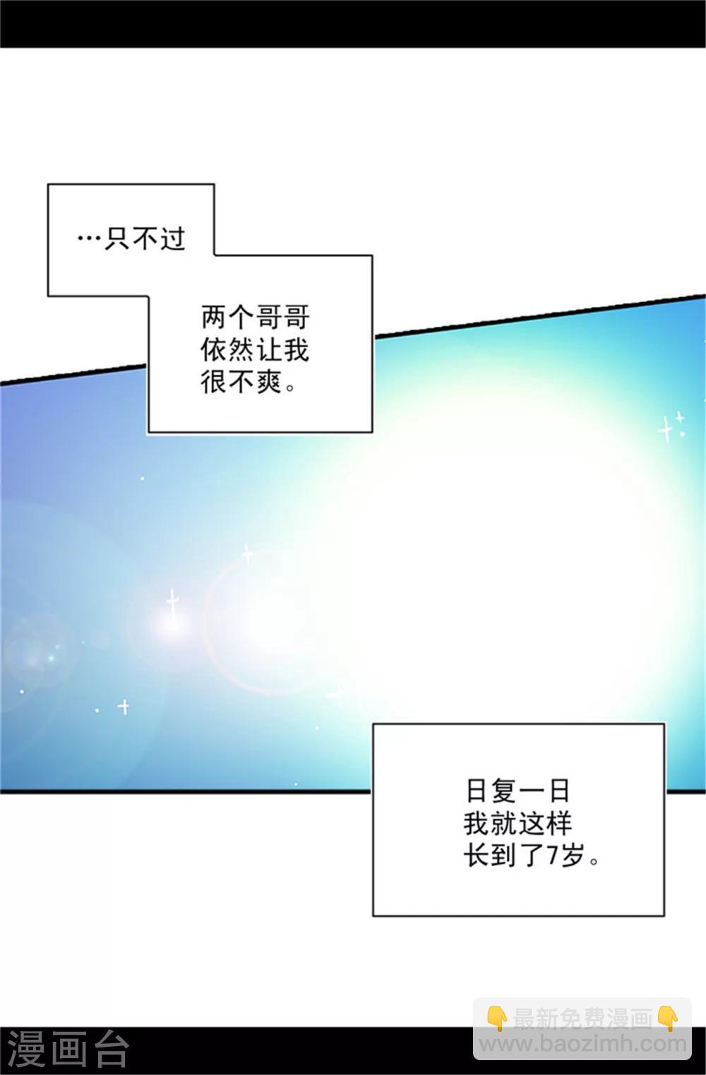 🍴据说我是王的女儿 第16话 黑骑士哥哥 第3页