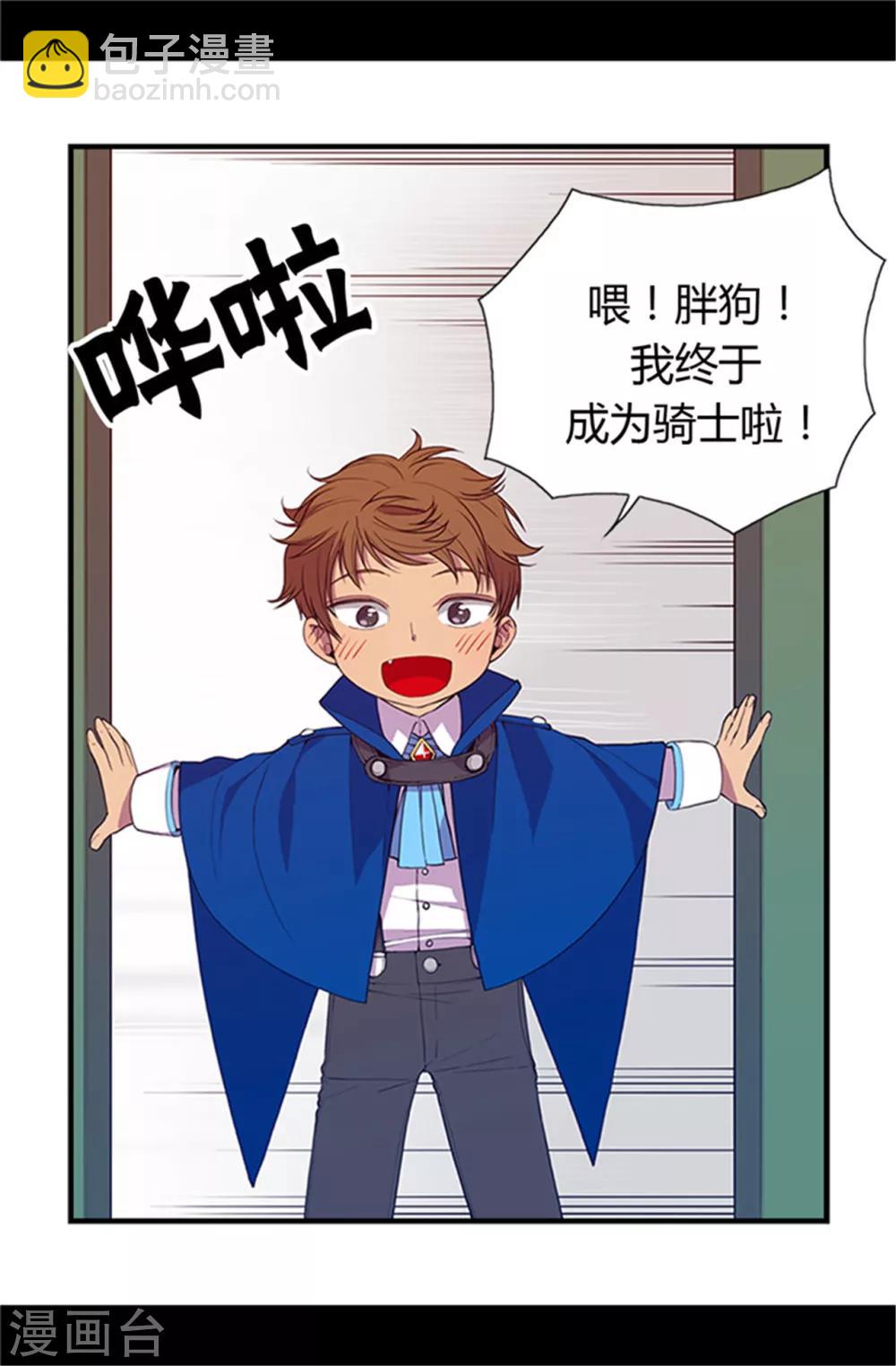 🍴据说我是王的女儿 第16话 黑骑士哥哥 第4页