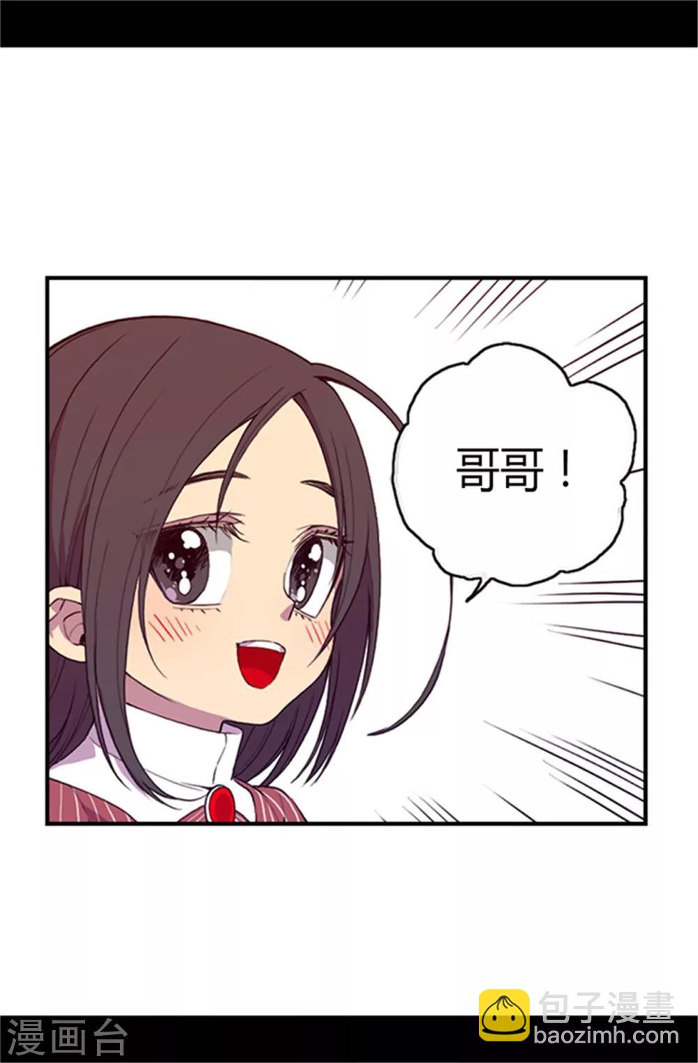 🍴据说我是王的女儿 第16话 黑骑士哥哥 第5页