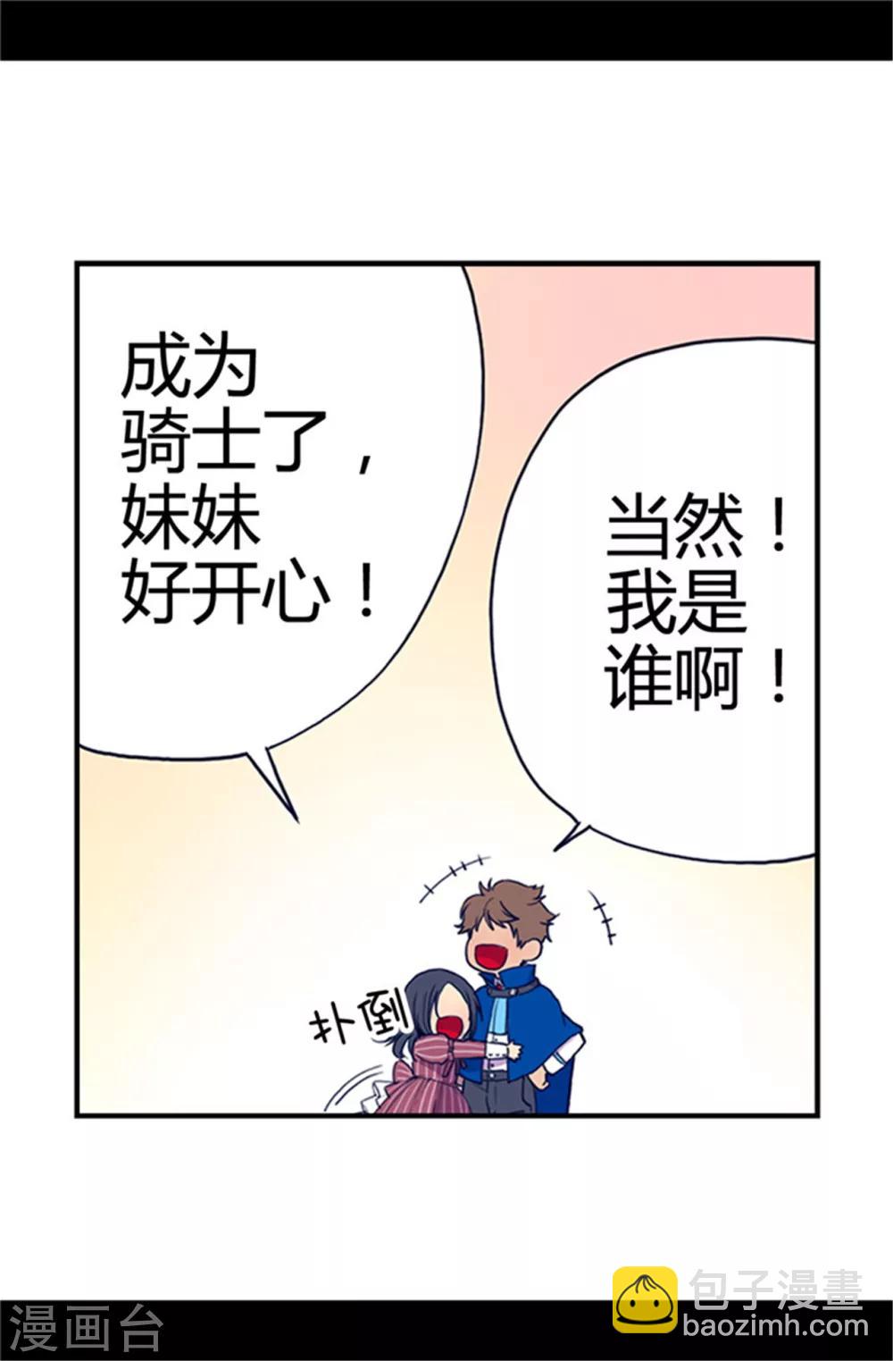 🍴据说我是王的女儿 第16话 黑骑士哥哥 第6页