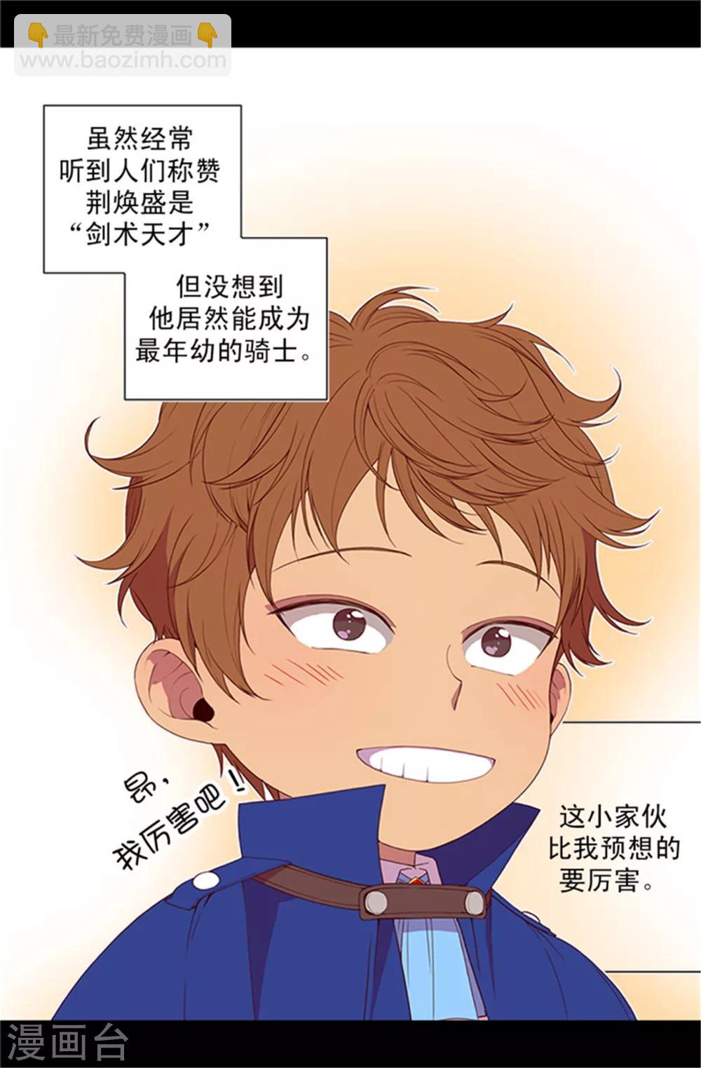 🍴据说我是王的女儿 第16话 黑骑士哥哥 第7页