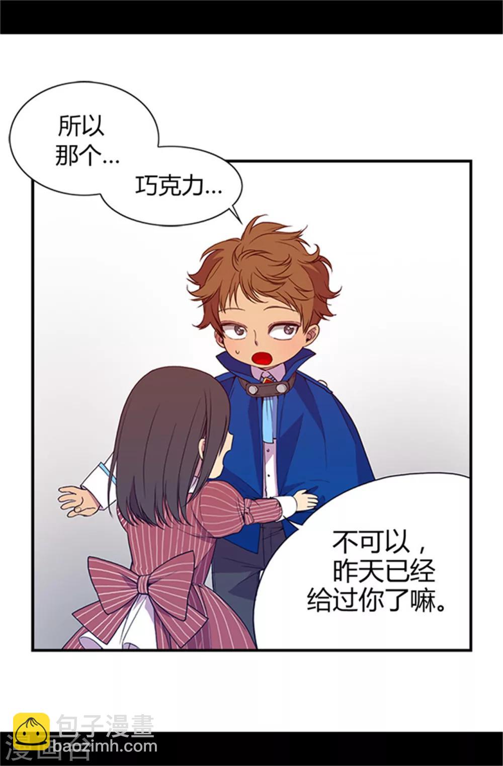 🍴据说我是王的女儿 第16话 黑骑士哥哥 第9页