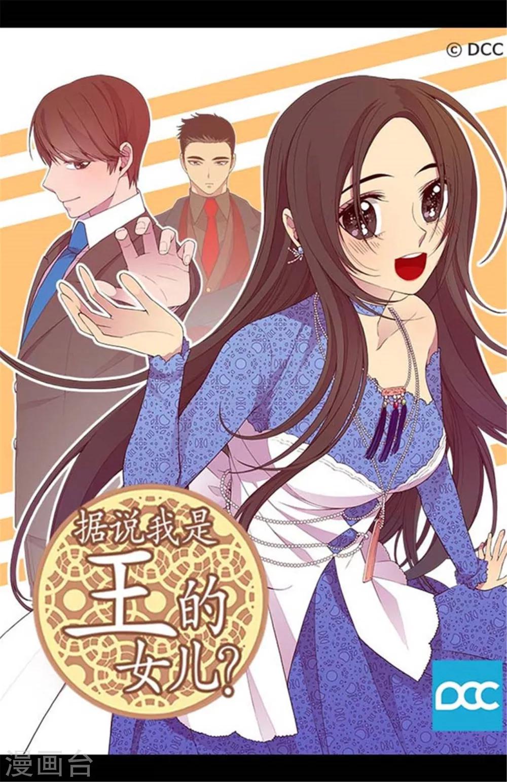 🍴据说我是王的女儿 第152话 忠犬臣子 第1页