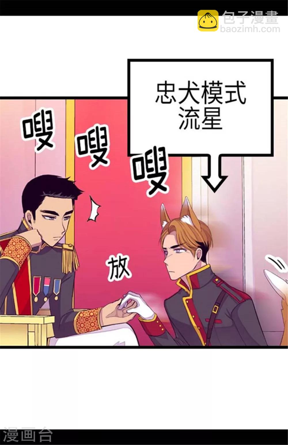 🍴据说我是王的女儿 第152话 忠犬臣子 第13页