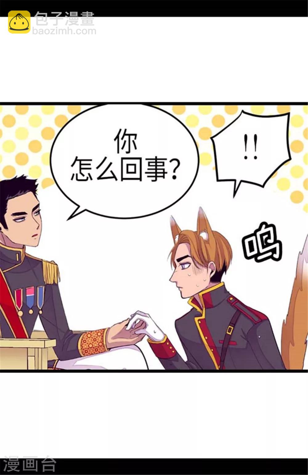 🍴据说我是王的女儿 第152话 忠犬臣子 第14页