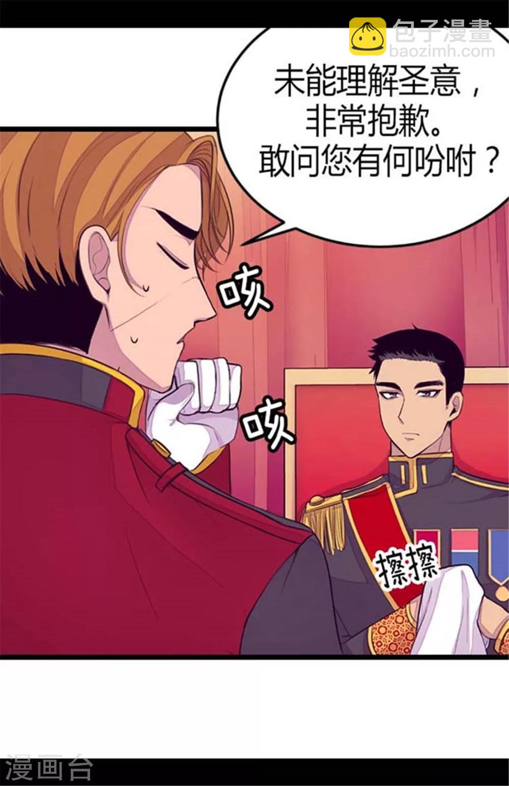 🍴据说我是王的女儿 第152话 忠犬臣子 第15页