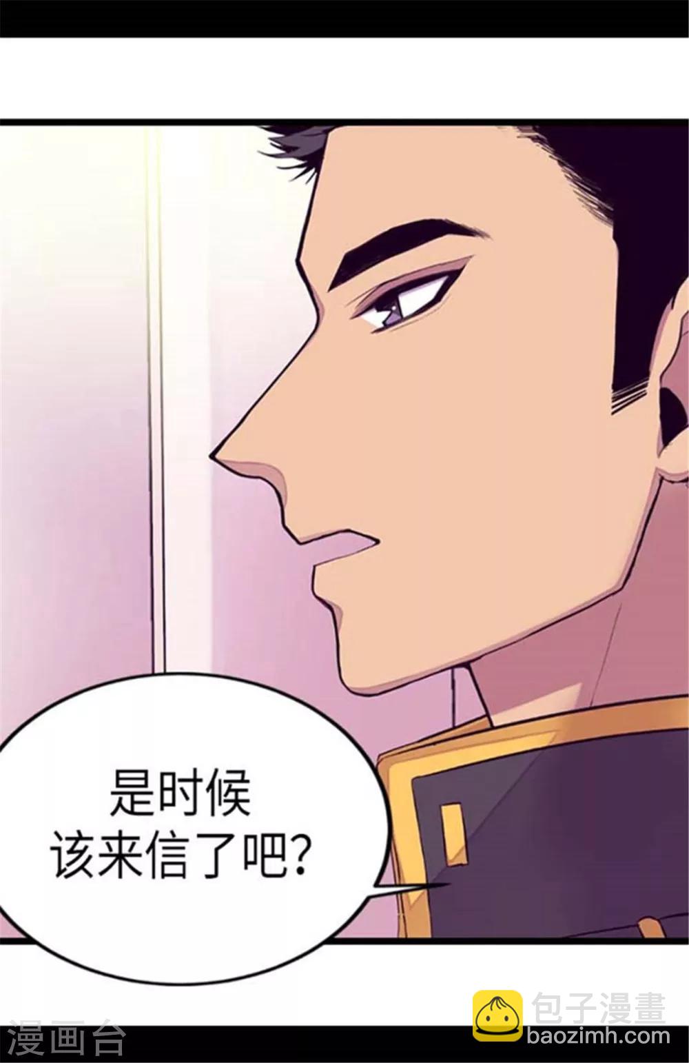 🍴据说我是王的女儿 第152话 忠犬臣子 第16页