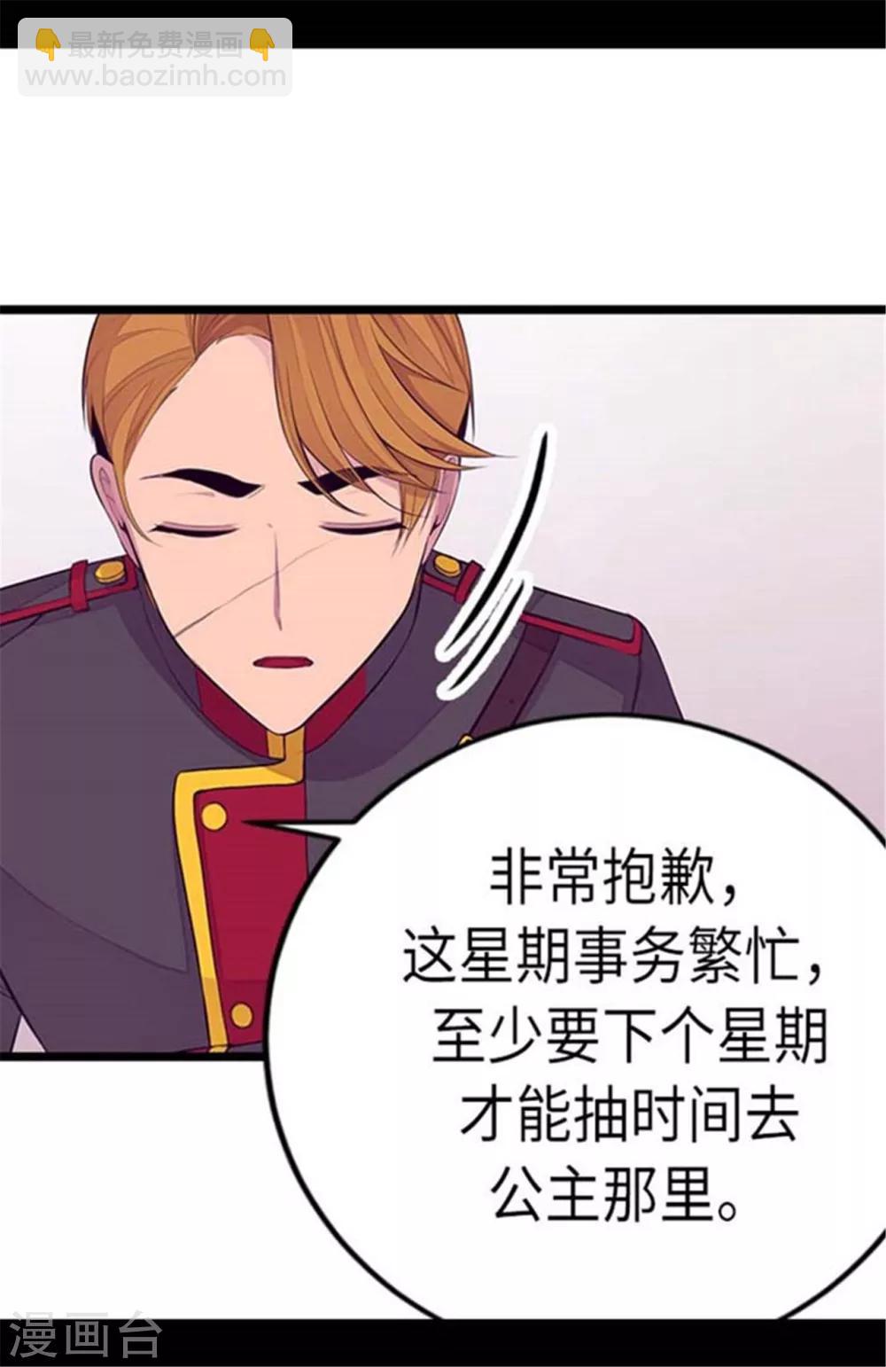 🍴据说我是王的女儿 第152话 忠犬臣子 第17页