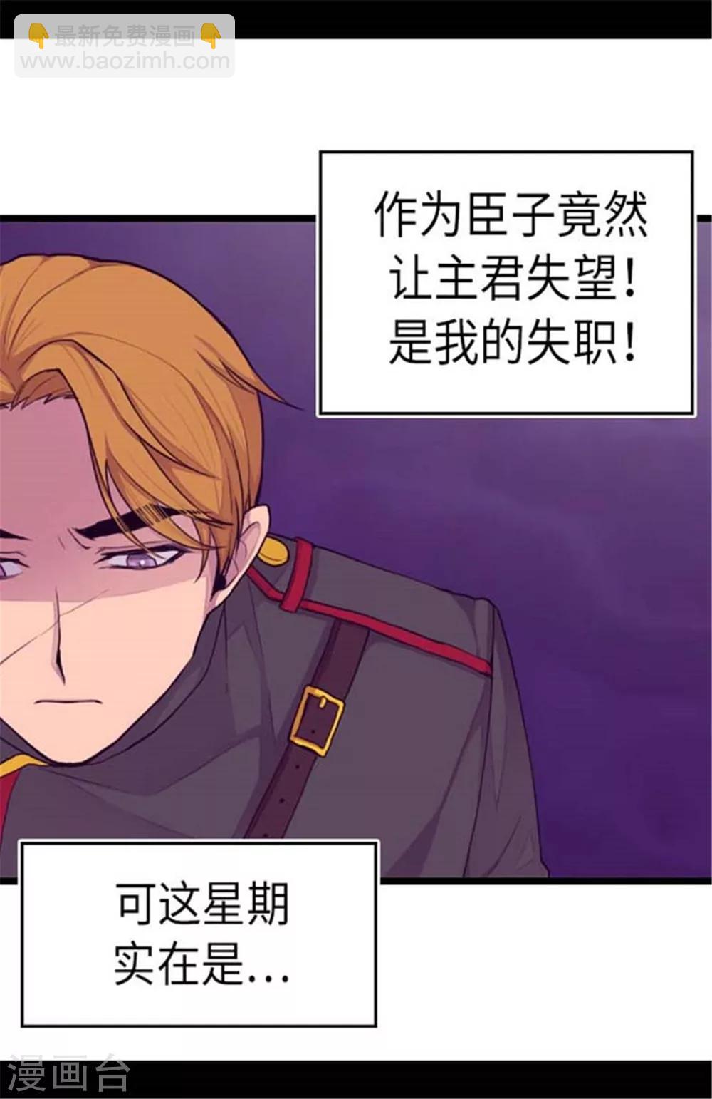 🍴据说我是王的女儿 第152话 忠犬臣子 第19页