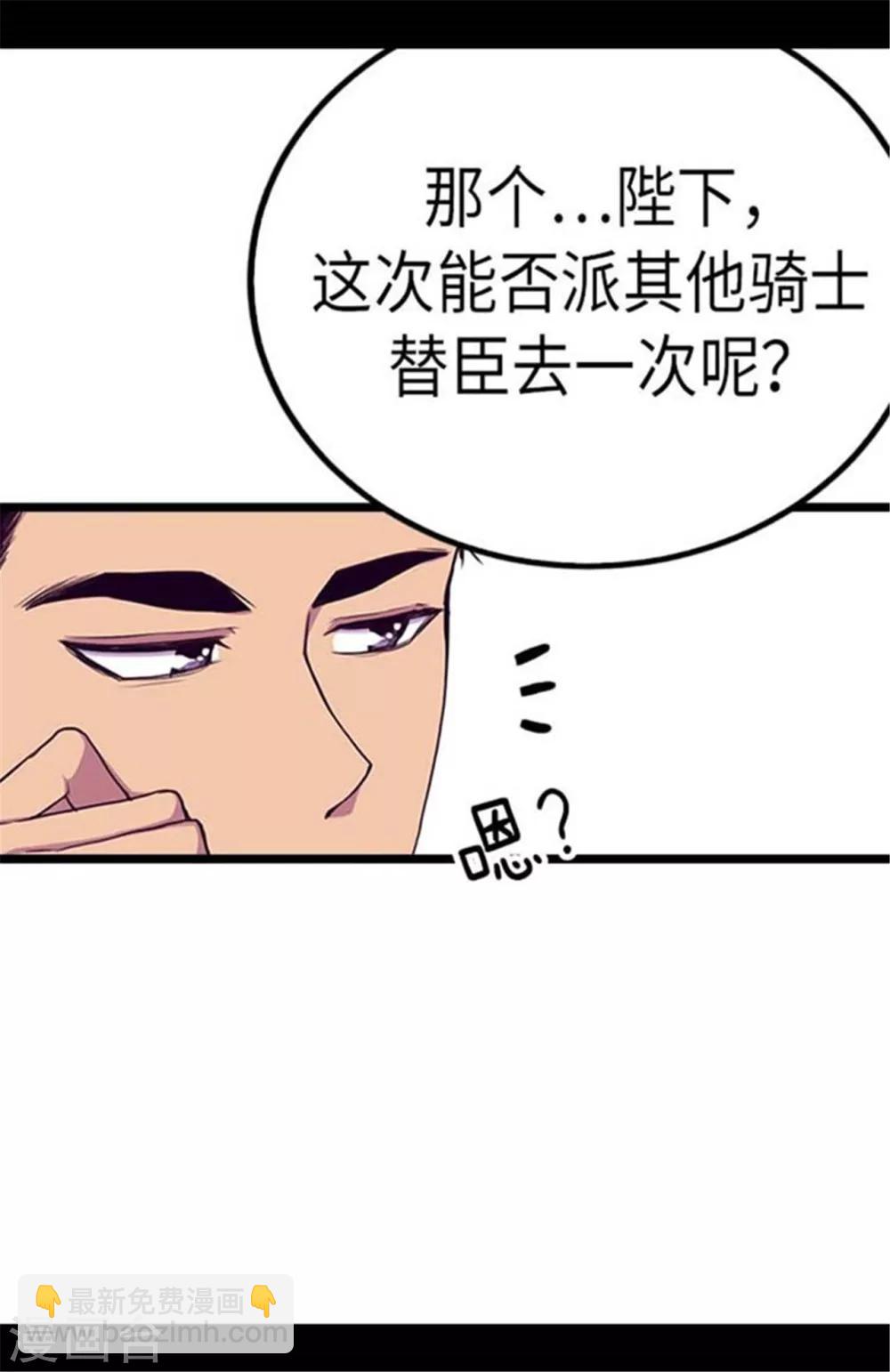 🍴据说我是王的女儿 第152话 忠犬臣子 第20页