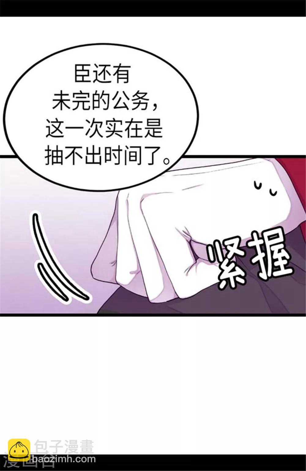 🍴据说我是王的女儿 第152话 忠犬臣子 第21页