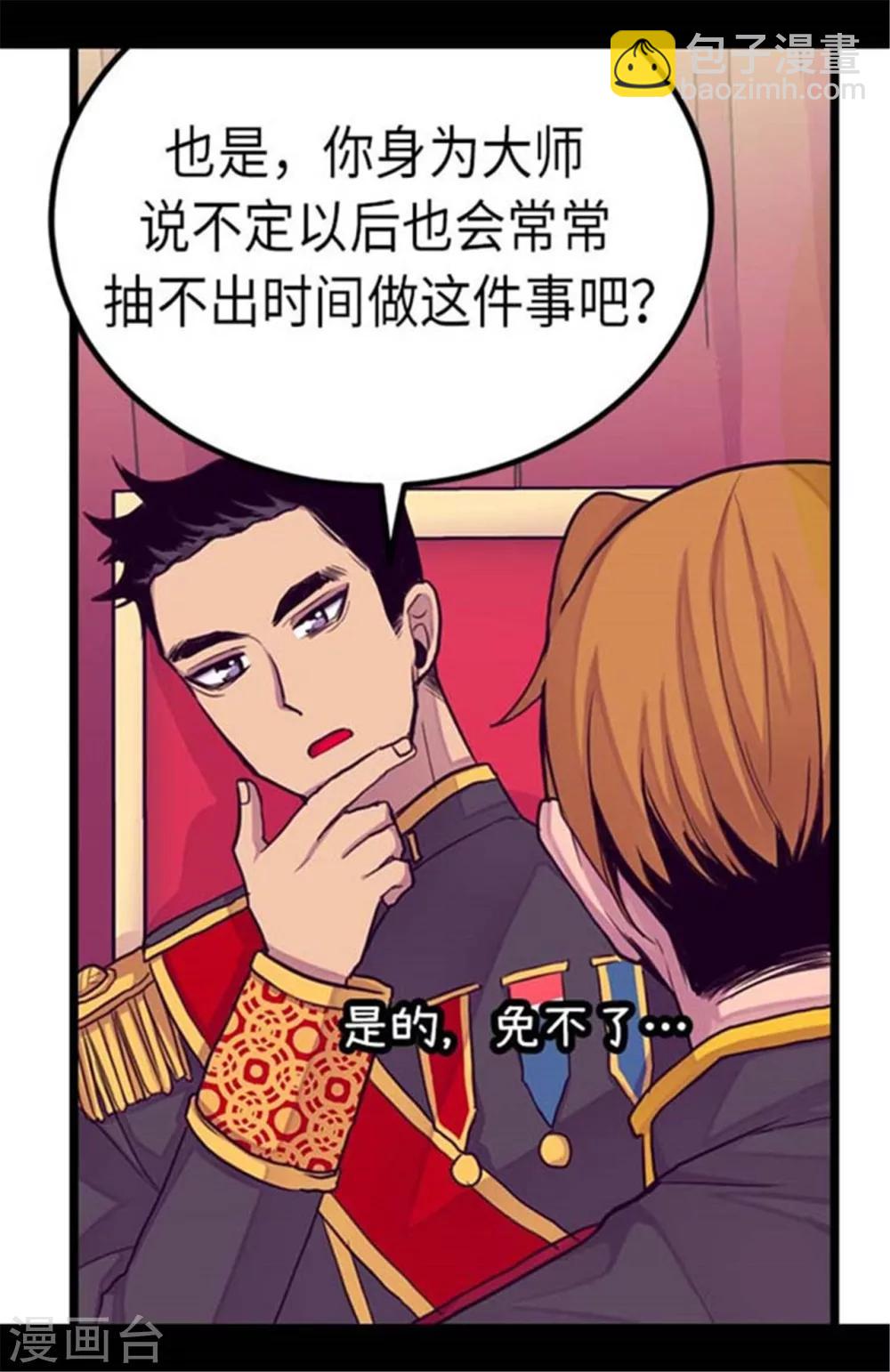 🍴据说我是王的女儿 第152话 忠犬臣子 第23页