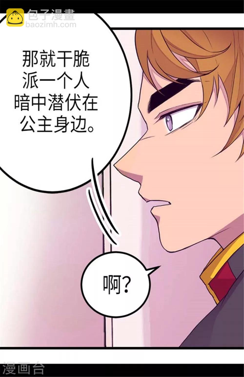 🍴据说我是王的女儿 第152话 忠犬臣子 第24页