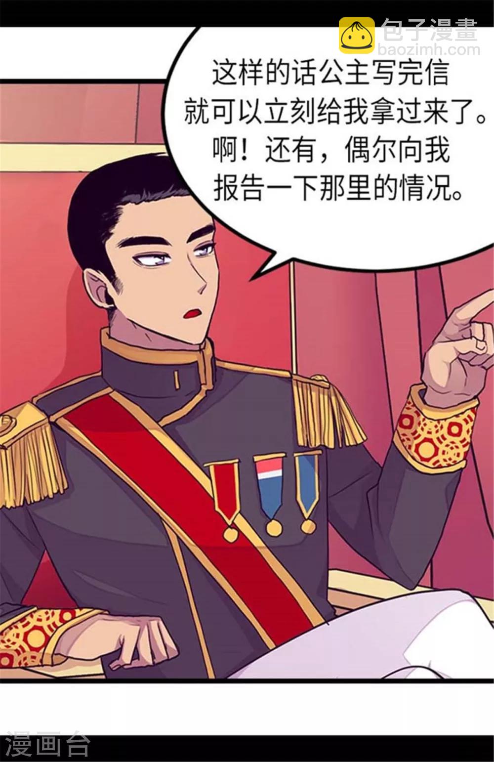 🍴据说我是王的女儿 第152话 忠犬臣子 第25页