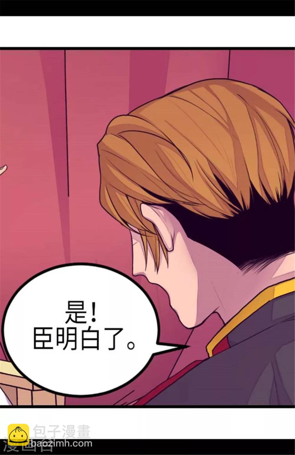 🍴据说我是王的女儿 第152话 忠犬臣子 第26页