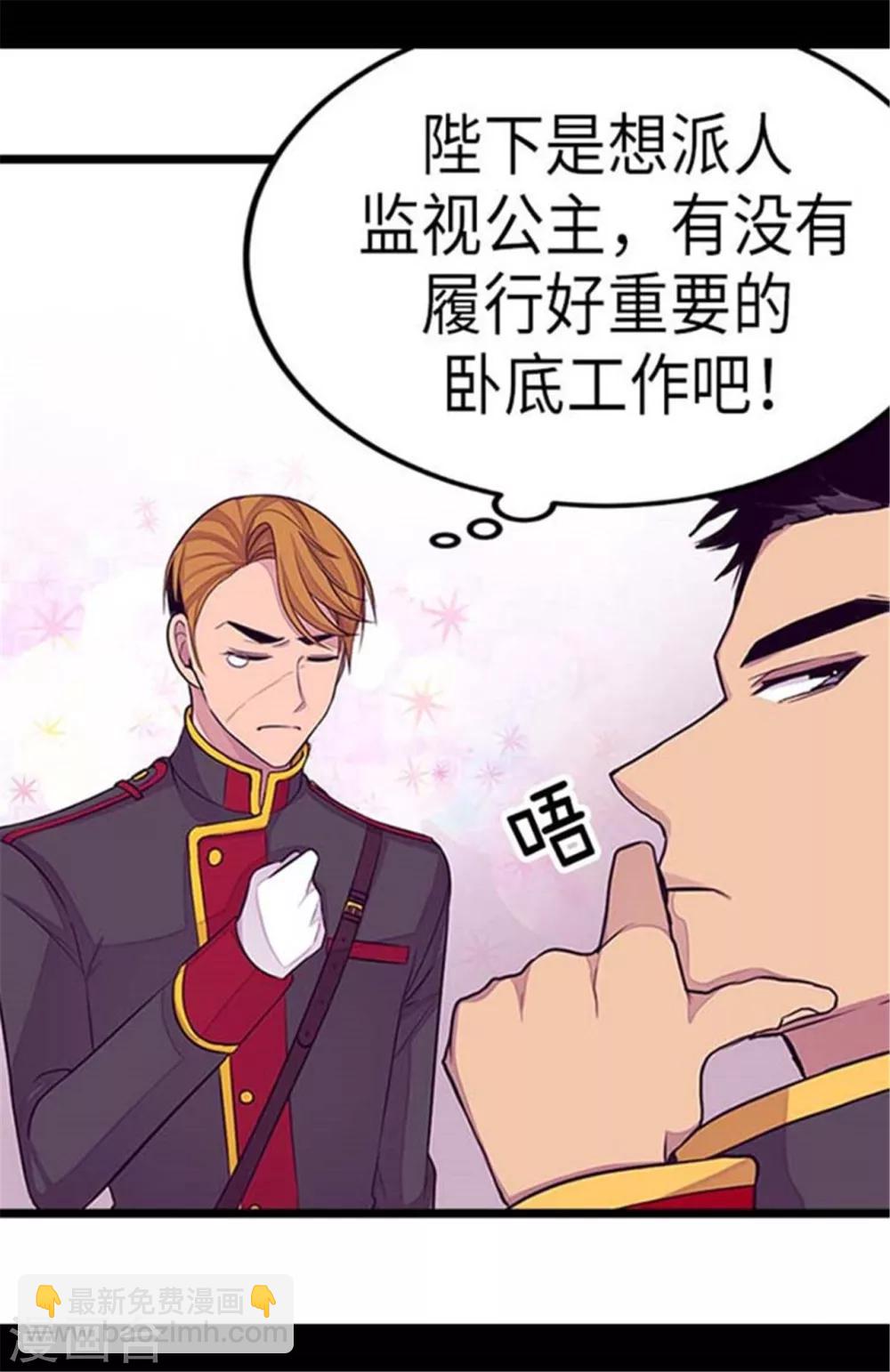 🍴据说我是王的女儿 第152话 忠犬臣子 第27页