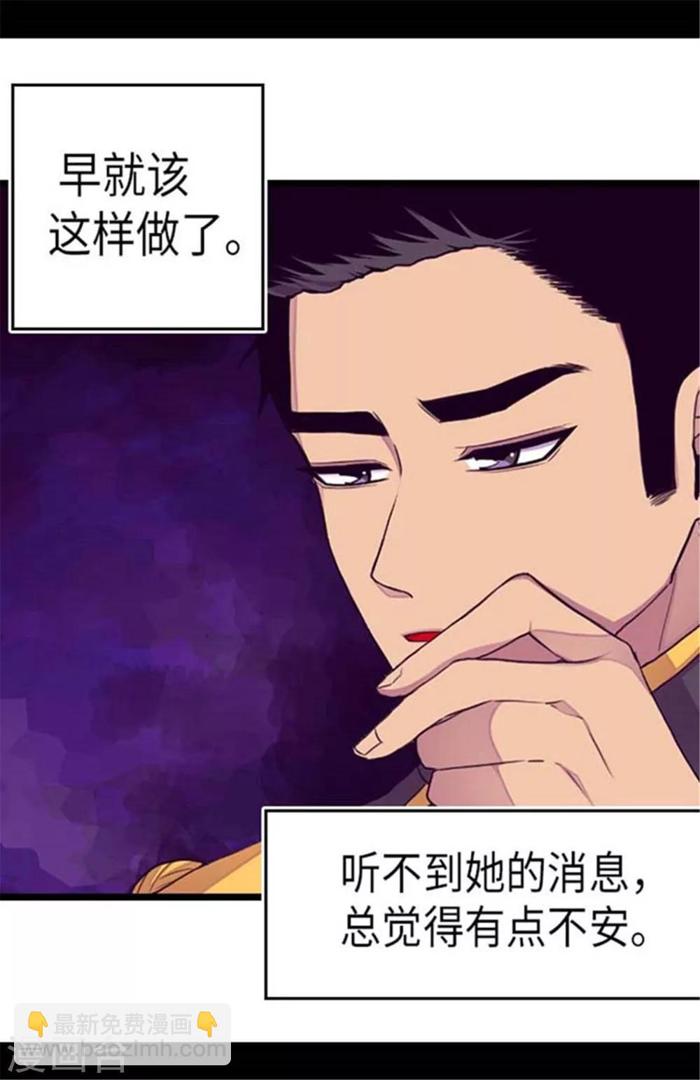 🍴据说我是王的女儿 第152话 忠犬臣子 第28页
