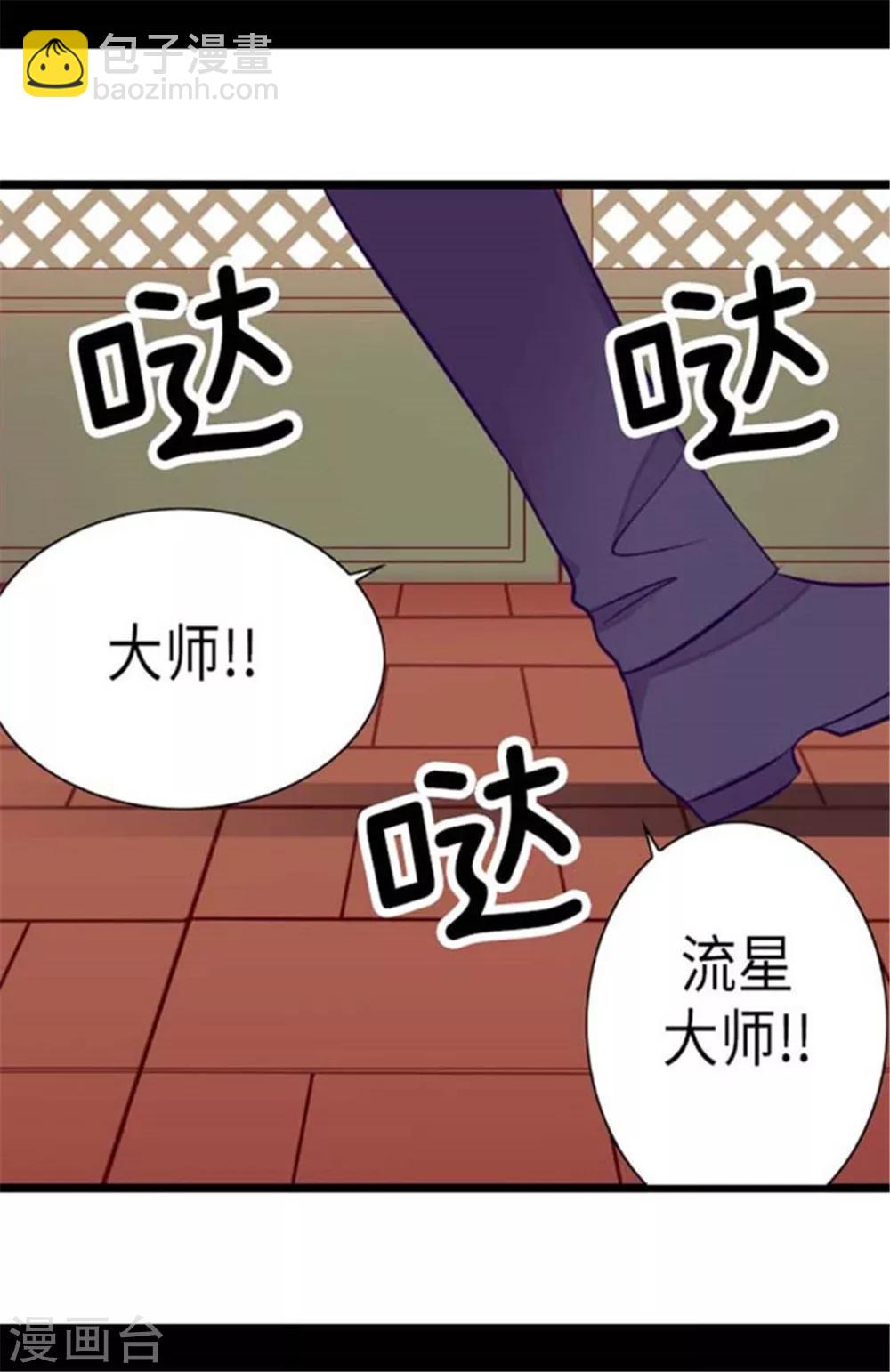 🍴据说我是王的女儿 第152话 忠犬臣子 第4页