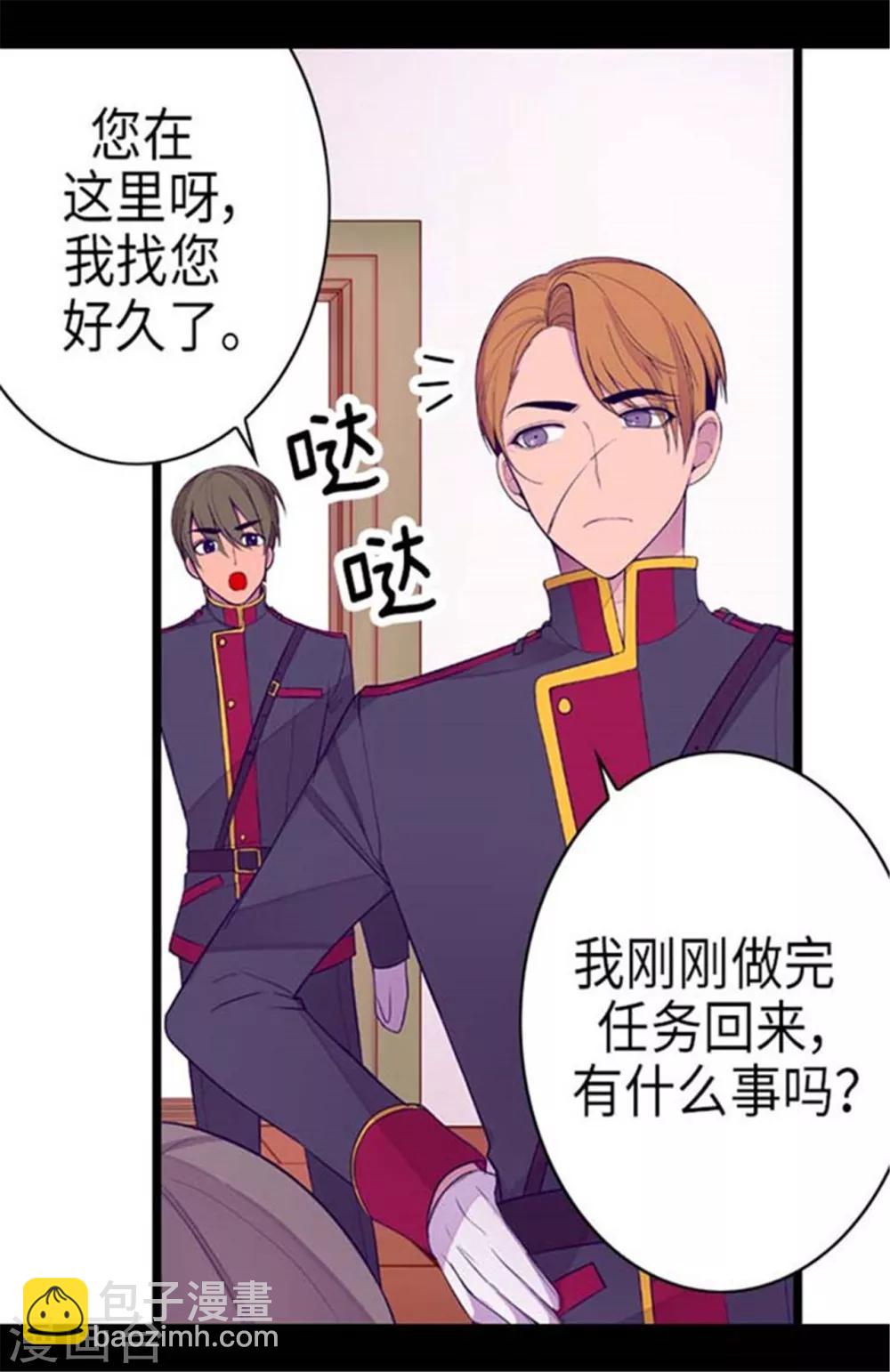 🍴据说我是王的女儿 第152话 忠犬臣子 第5页