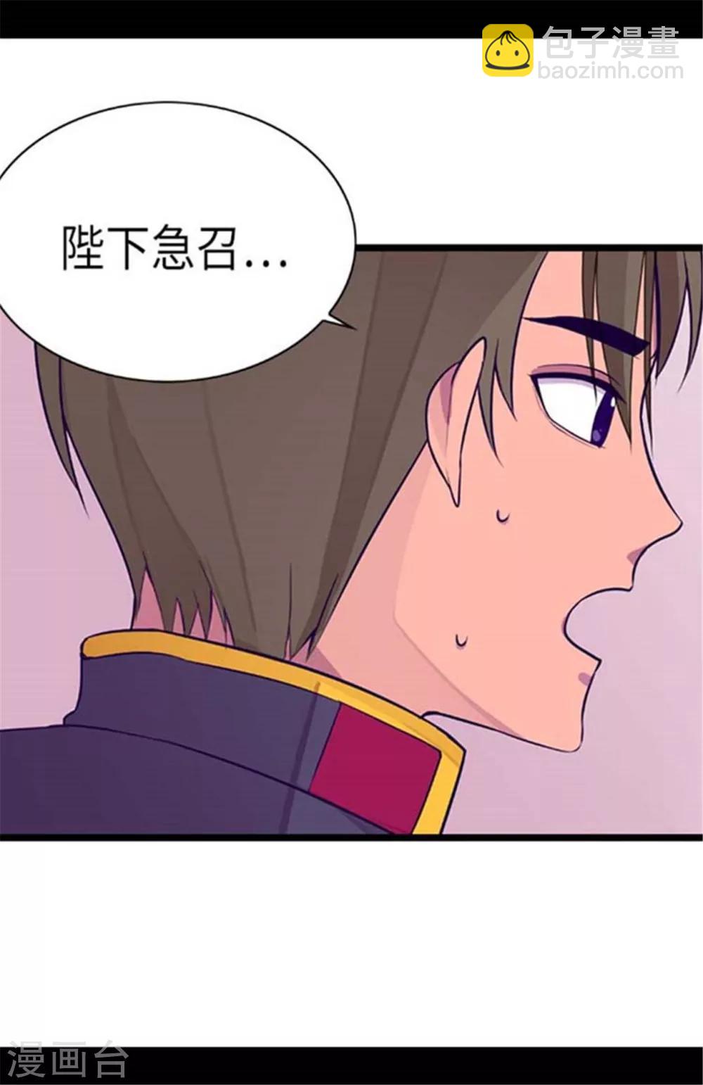🍴据说我是王的女儿 第152话 忠犬臣子 第6页