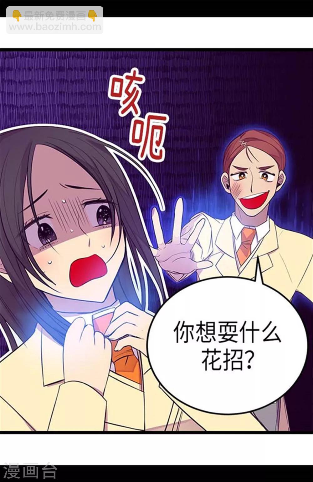 🍴据说我是王的女儿 第154话 千钧一发 第11页