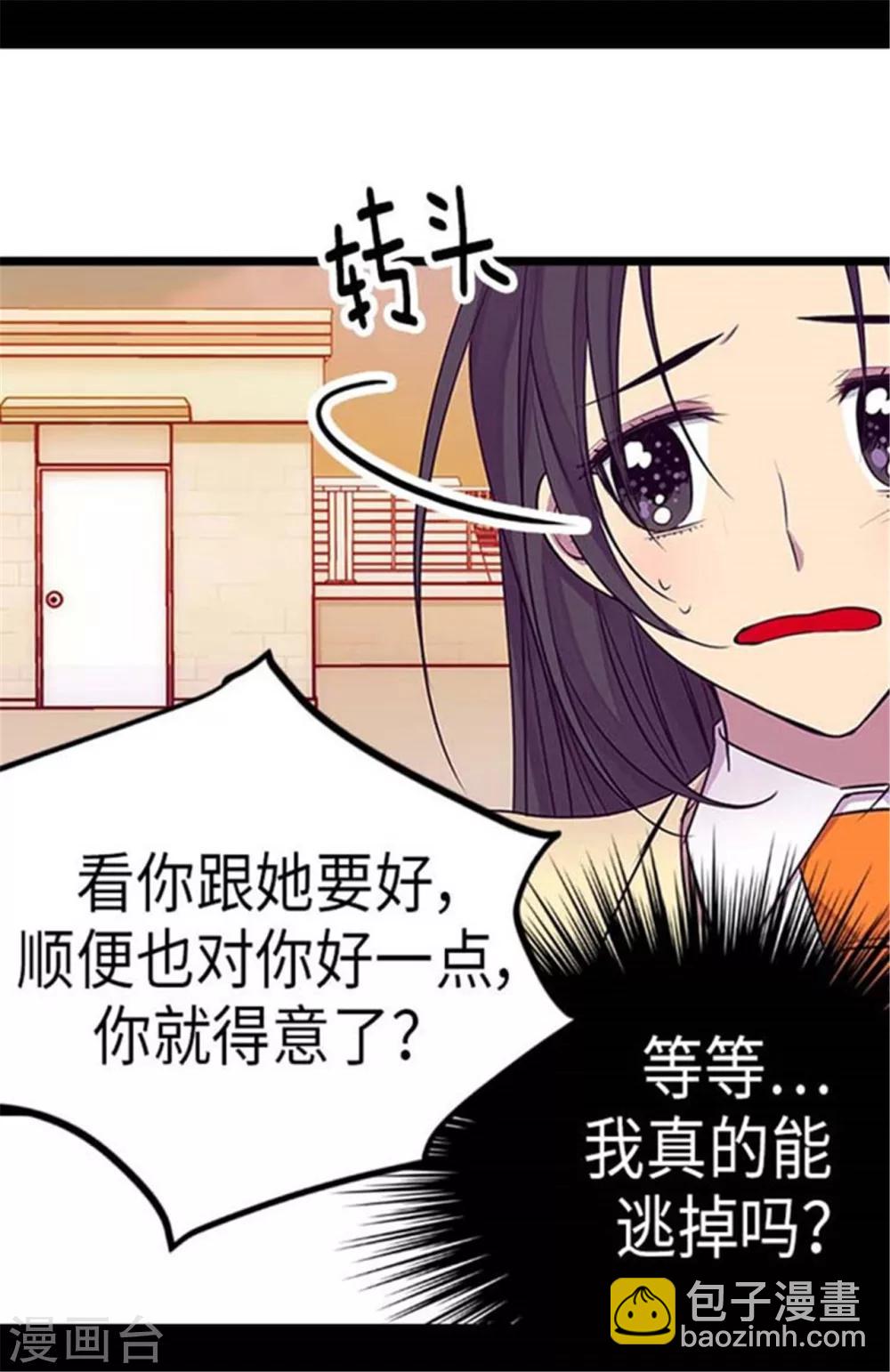 🍴据说我是王的女儿 第154话 千钧一发 第2页