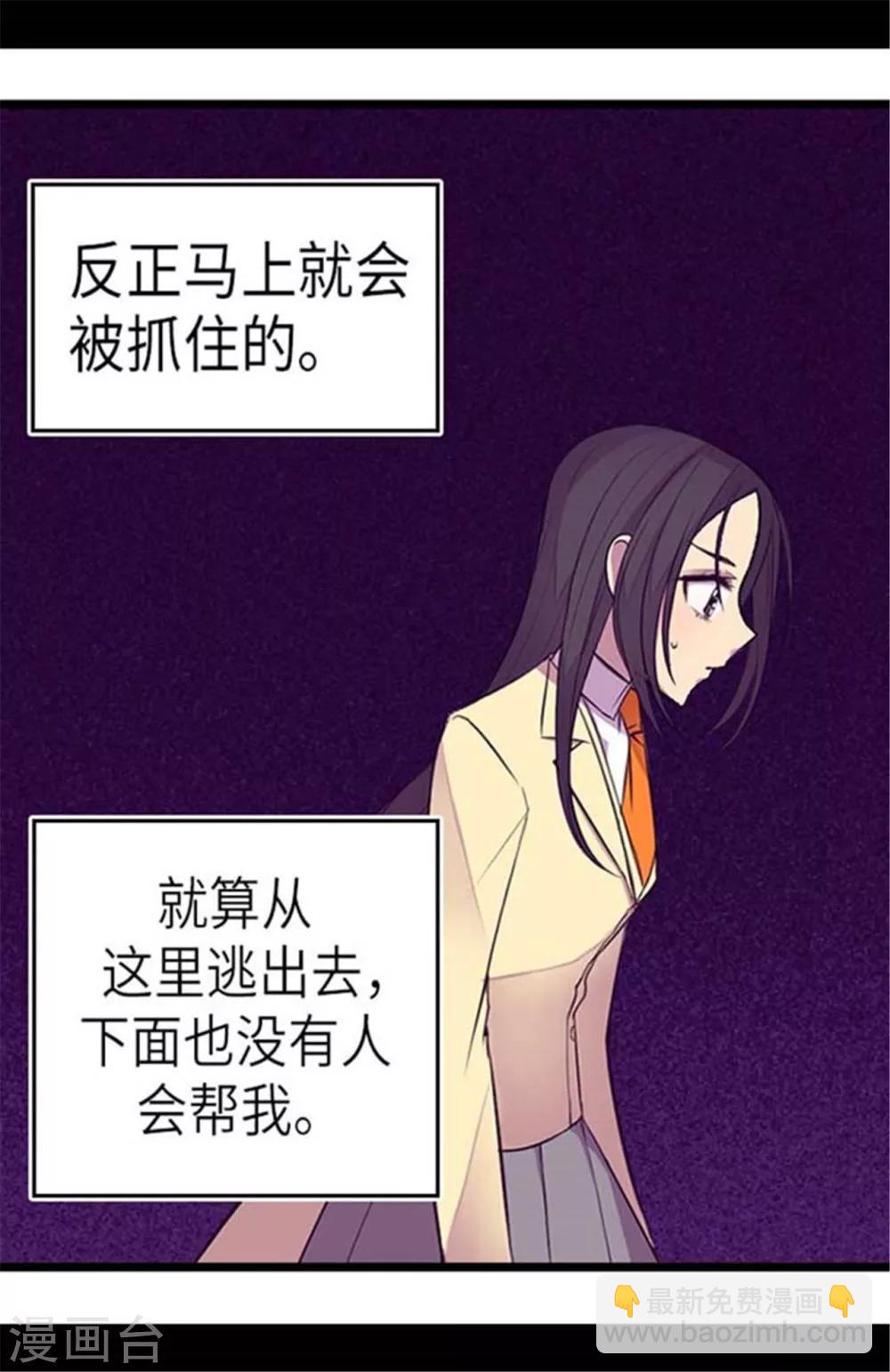 🍴据说我是王的女儿 第154话 千钧一发 第3页