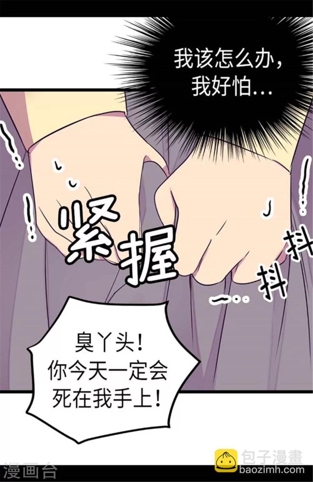 🍴据说我是王的女儿 第154话 千钧一发 第5页