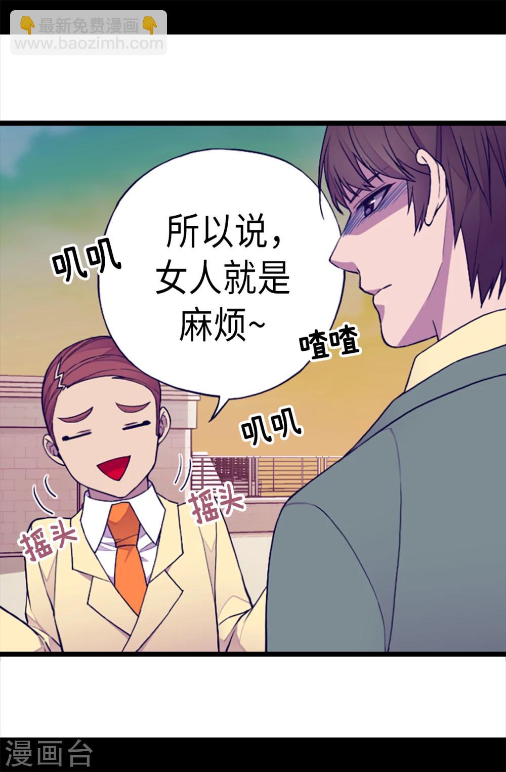 🍴据说我是王的女儿 第156话 脑海中的我爱你 第21页
