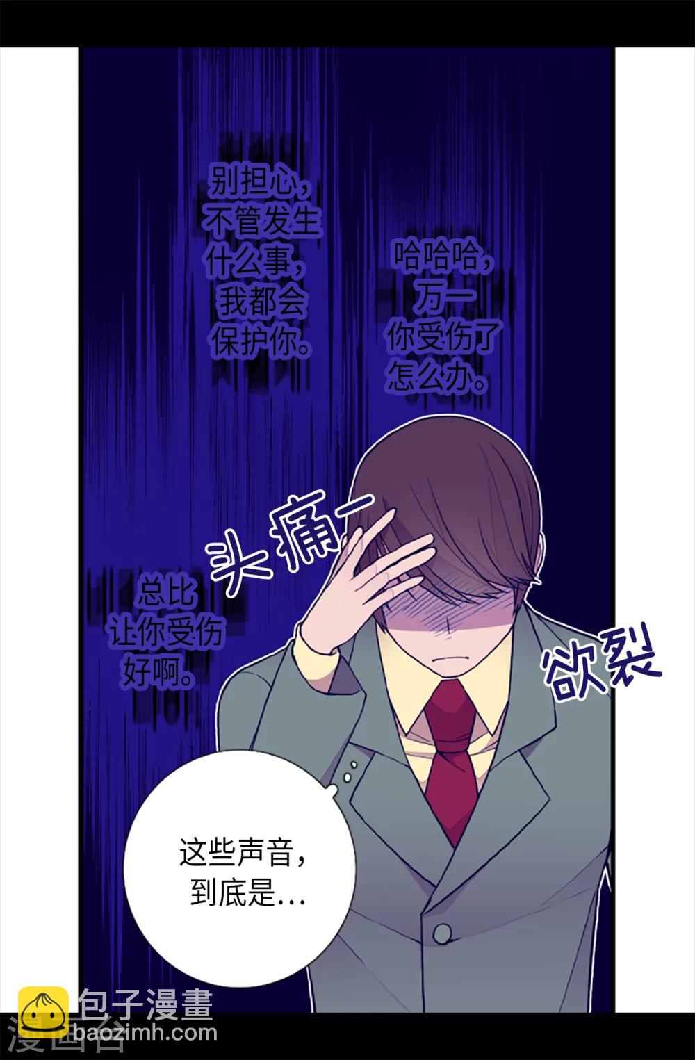 🍴据说我是王的女儿 第156话 脑海中的我爱你 第23页