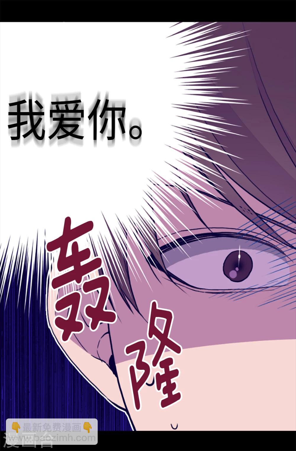 🍴据说我是王的女儿 第156话 脑海中的我爱你 第24页