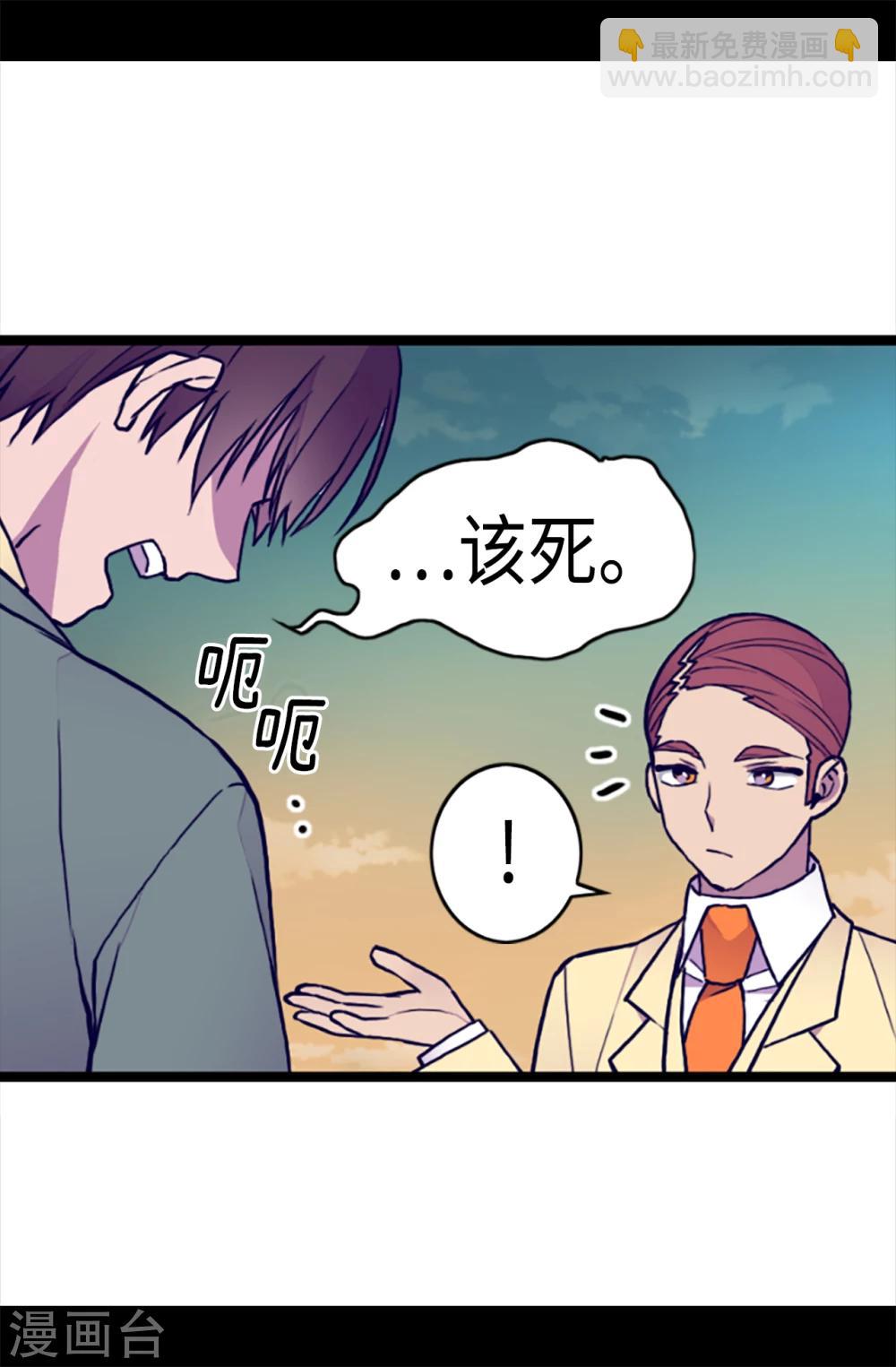 🍴据说我是王的女儿 第156话 脑海中的我爱你 第25页