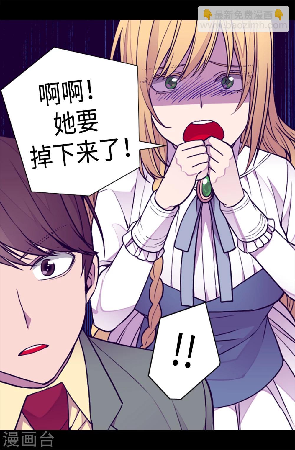 🍴据说我是王的女儿 第156话 脑海中的我爱你 第3页