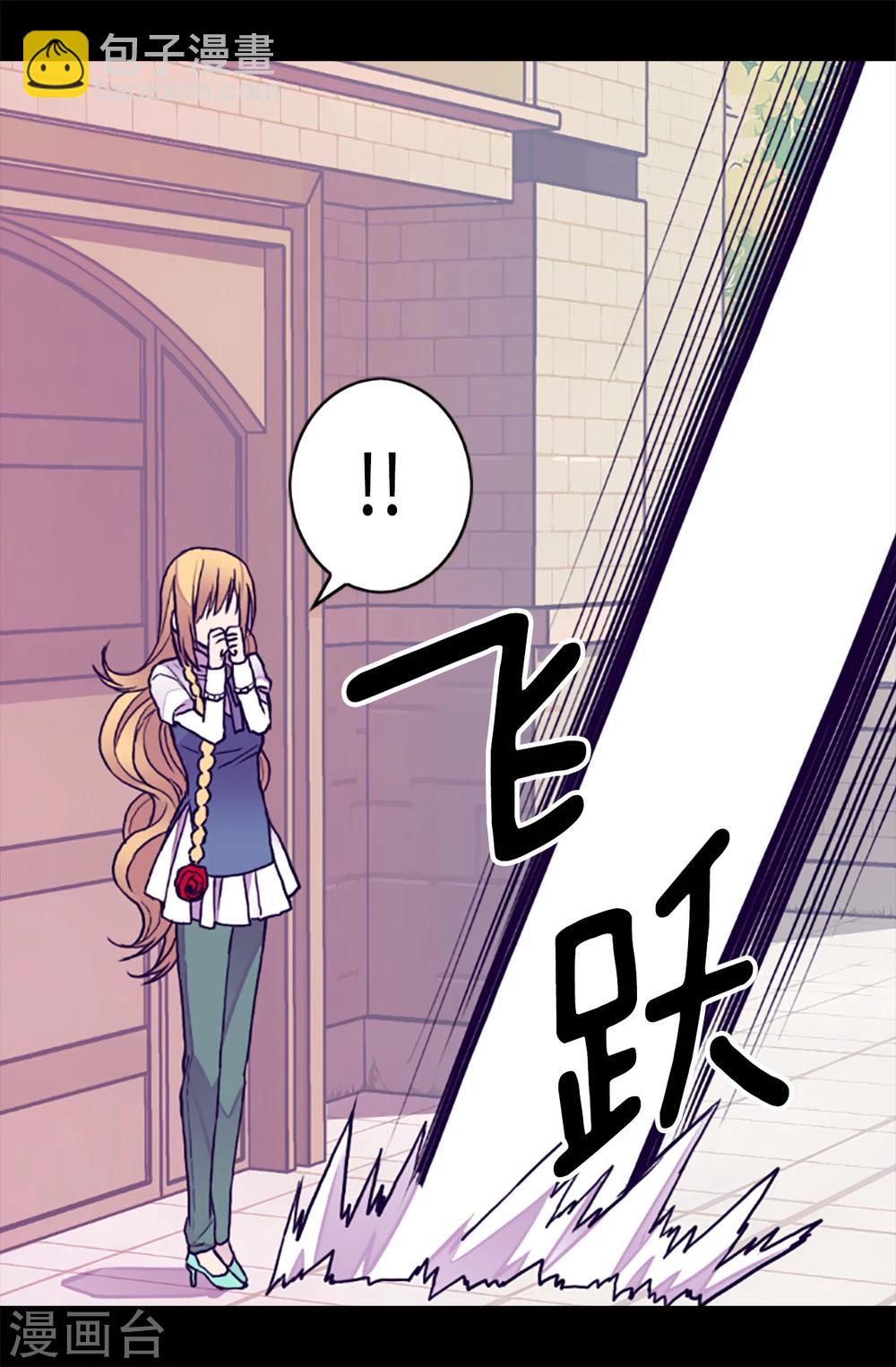 🍴据说我是王的女儿 第156话 脑海中的我爱你 第4页