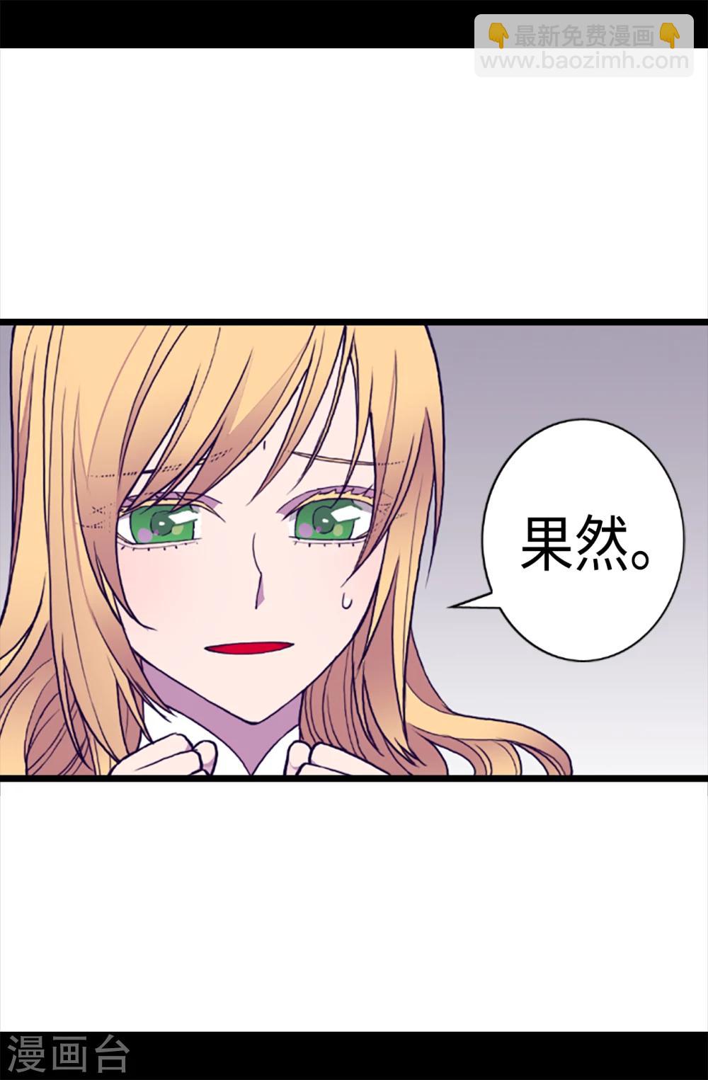 🍴据说我是王的女儿 第156话 脑海中的我爱你 第6页