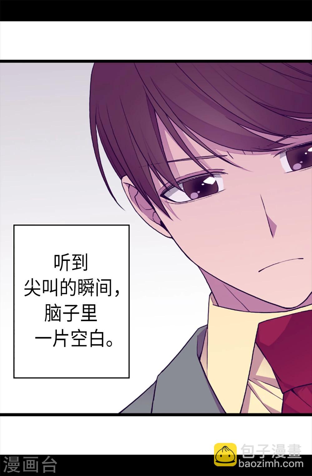 🍴据说我是王的女儿 第156话 脑海中的我爱你 第9页