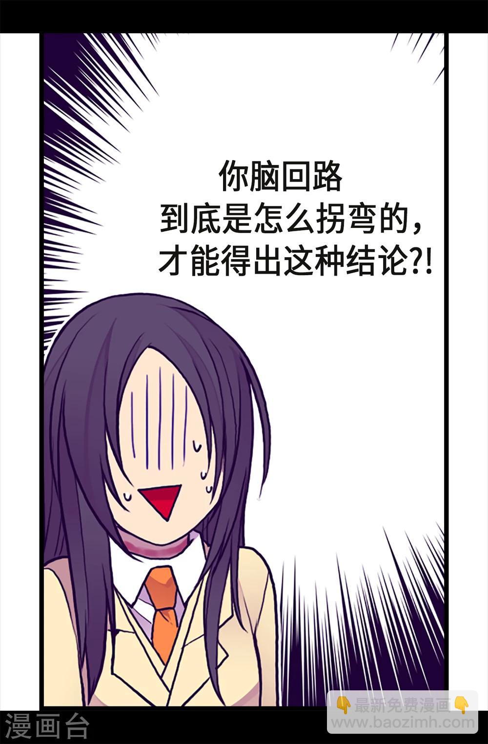 🍴据说我是王的女儿 第158话 加入战斗 第17页
