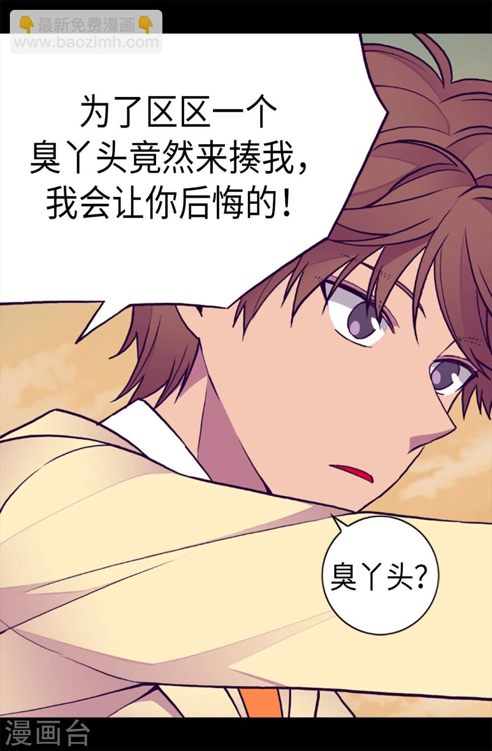 🍴据说我是王的女儿 第158话 加入战斗 第24页