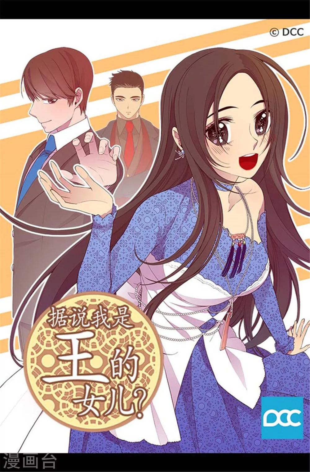 🍴据说我是王的女儿 第160话 胖狗是我的！ 第1页