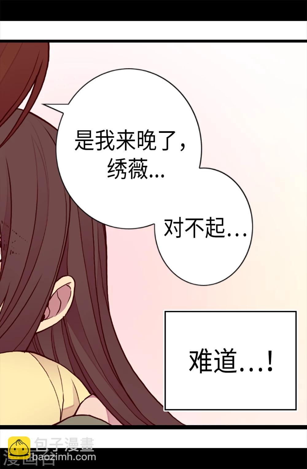 🍴据说我是王的女儿 第160话 胖狗是我的！ 第13页