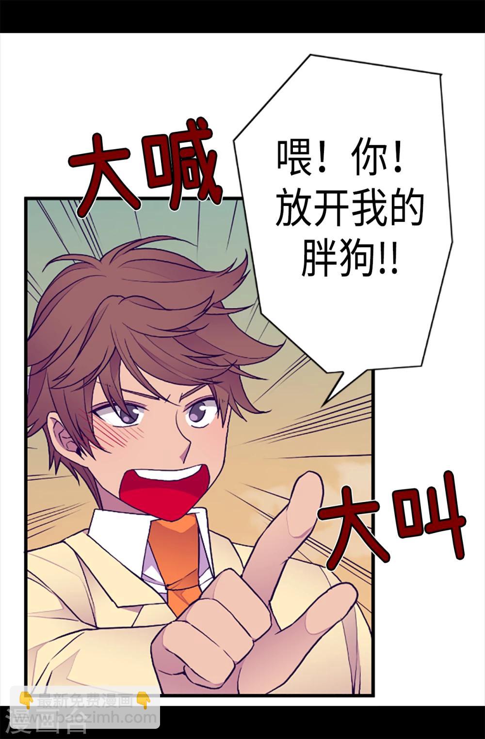 🍴据说我是王的女儿 第160话 胖狗是我的！ 第19页